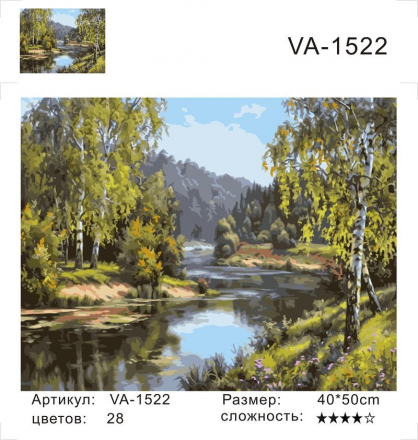 VA-1522 &quot;У реки (худ. Прищепа И.)&quot; картина по номерам 