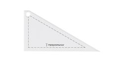 PPS-01 &quot;треугольник&quot; шаблон для пэчворка 11,7см х 6,5см