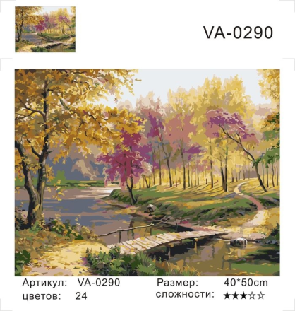 VA-0290 &quot;Осень в старом парке (худ. Потапов В.)&quot; картина по номерам