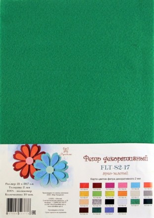 FLT-S2-17 фетр декоративный зеленый 180г, 21х30см, 2мм