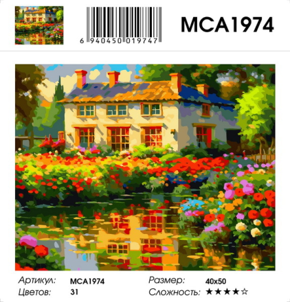 MCA1974 &quot;Дом у озера&quot; картина по номерам