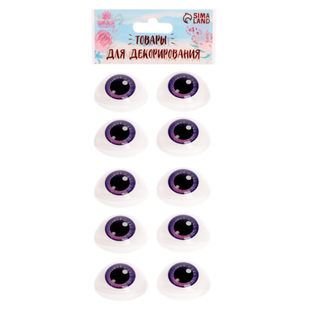 7337991 фиолетовые глаза для игрушек 11,6х15,5 см 10шт