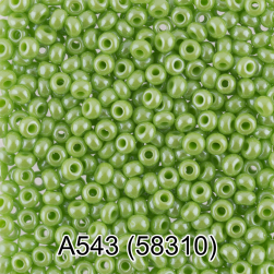 58310 (А543) салатовый непрозрачный бисер, 5г