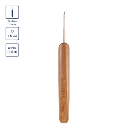RHB d 1,5 мм крючок алюминиевый с бамбуковой ручкой 13,5 см
