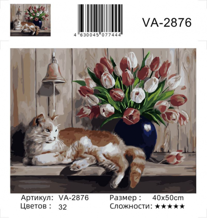 VA-2876 &quot;Рыжий хранитель весны (худ. Воробьева О.)&quot; картина по номерам