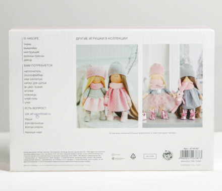 4716787 &quot;Подружки Вики и Ники- на прогулку&quot; набор для шитья куклы