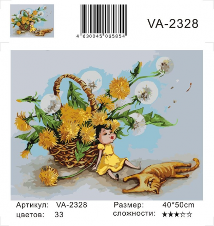 VA-2328 &quot;Корзина одуванчиков (худ. Букреева И.)&quot; картина по номерам 