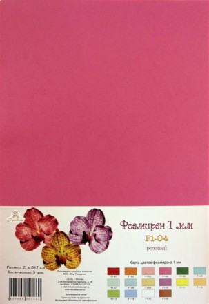 F1-04 фоамиран розовый 1 мм, 21х30 см